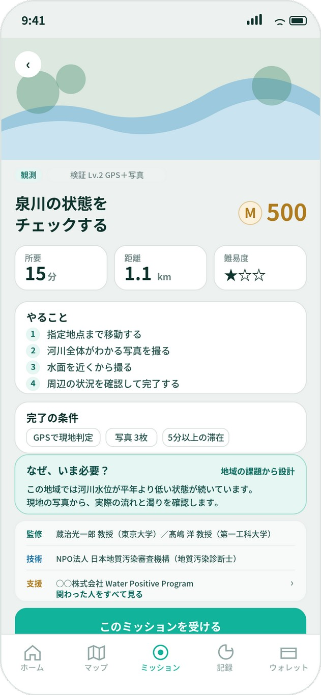MEGURU Missionのサンプル画面