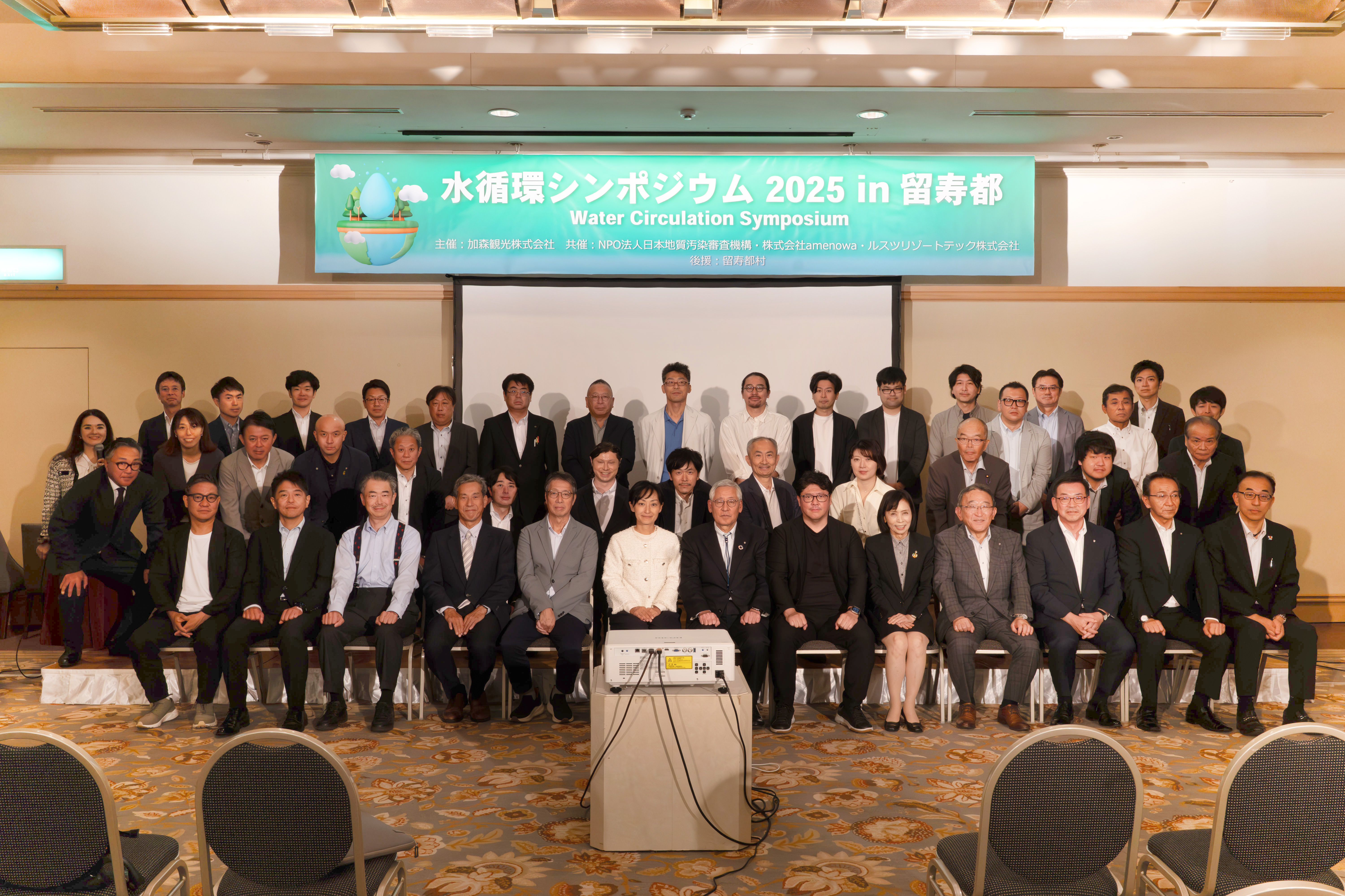 水循環シンポジウム2025 in 留寿都の会場で撮影した参加者の集合写真
